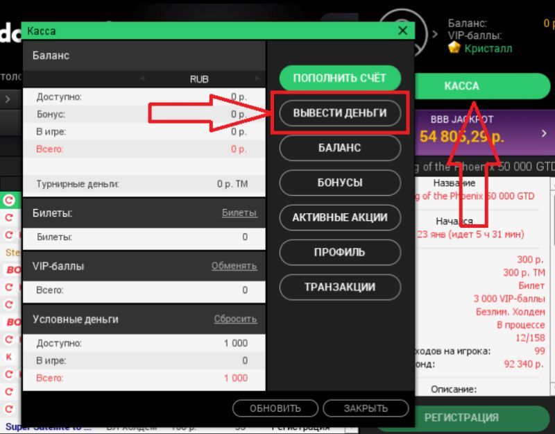 Вывод выигрыша ПокерДом и получение денежных средств